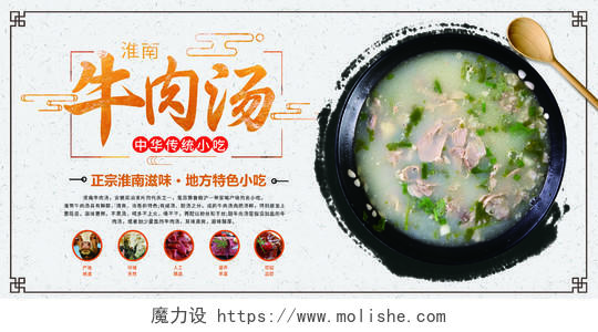 简约大气淮南牛肉汤传统小吃展板